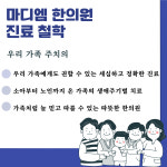 마디엠한의원 파주운정점