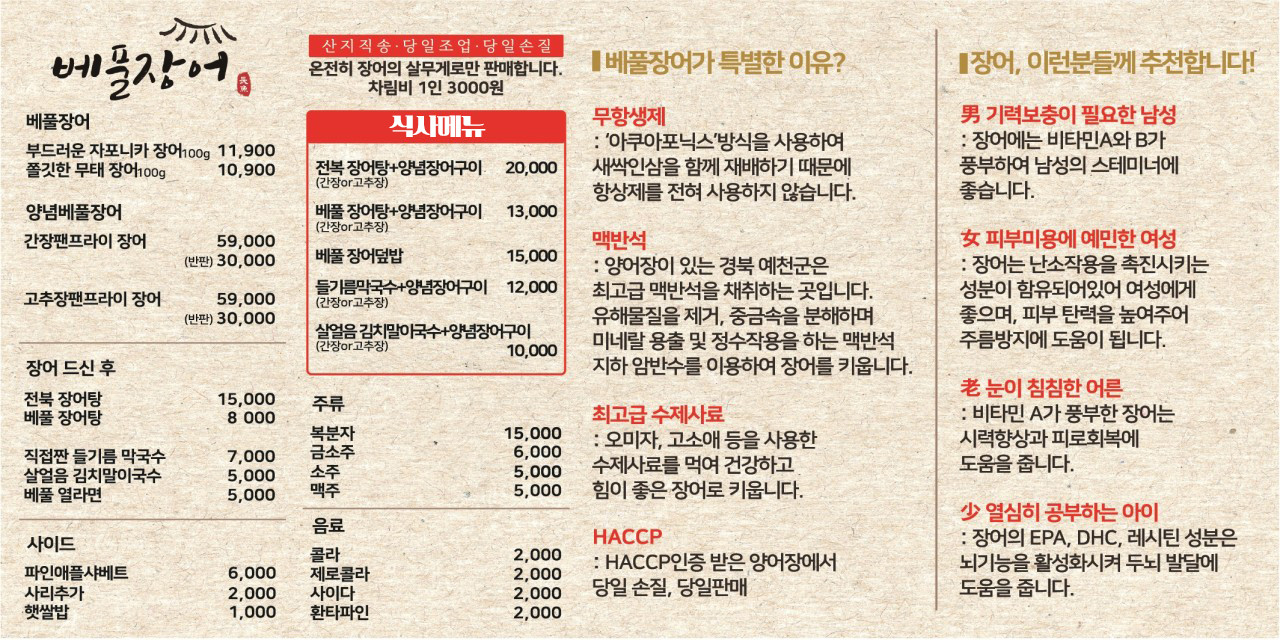 베풀장어 이미지