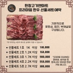 한창고기앤마트