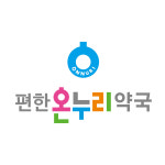 365연중무휴편한온누리약국