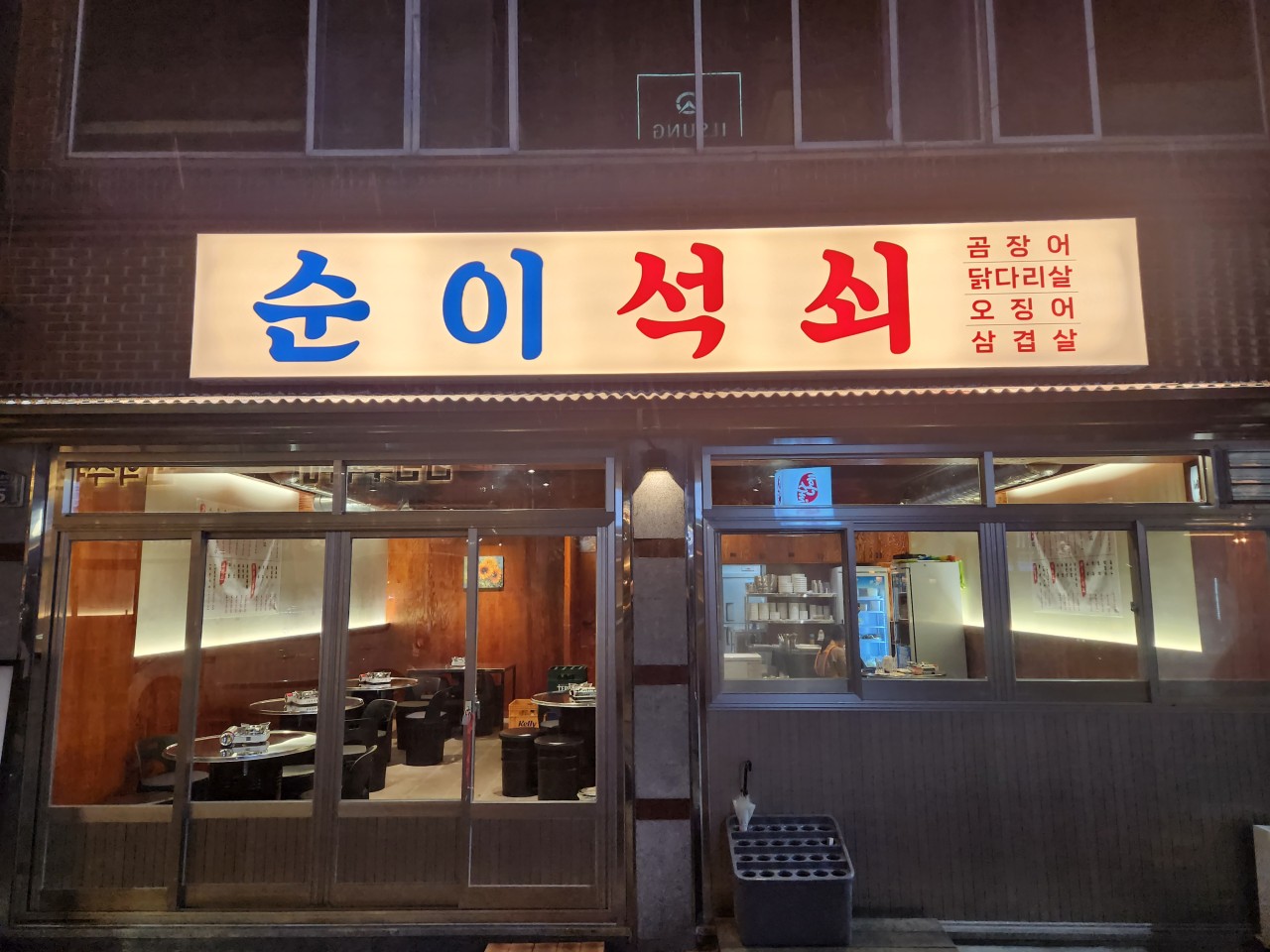 순이석쇠 — 대구 북구 고기/구이