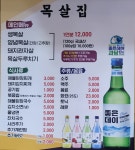 목살집