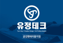 유정테크 금강펜테리움점