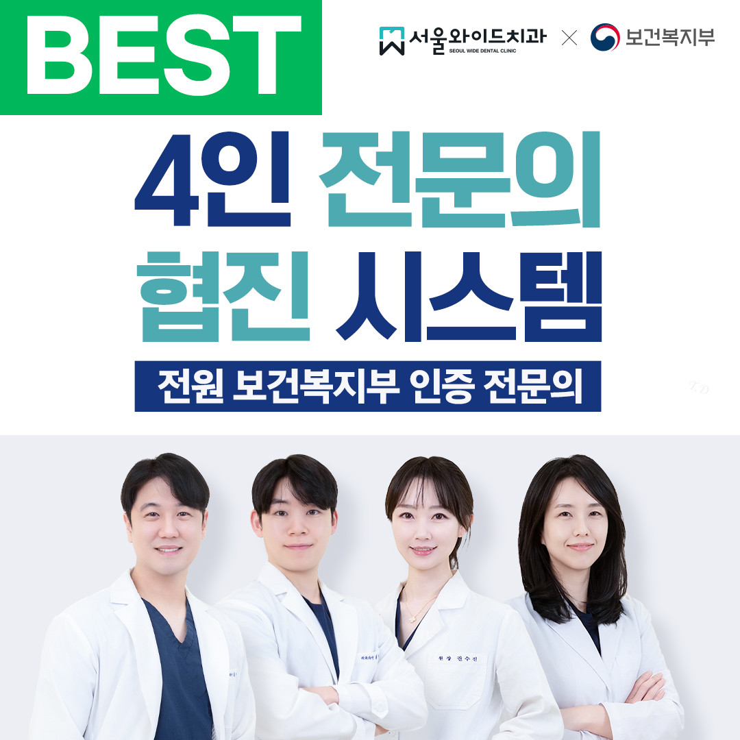 서울와이드치과의원 광고