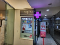 마포웰츠약국