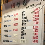 청솔생막창&삼겹살