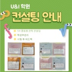 유앤아이학원