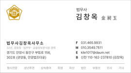 법무사 김창옥 사무소