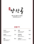 한원양산골 막창아나고닭발곰장어 신암본점