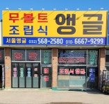 서울앵글