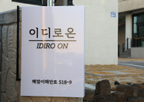 이디로온