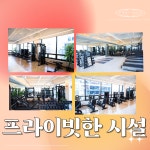 에이플러스짐 PT 중산점