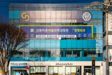 신풍바른재활의학과의원