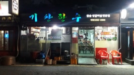 기찬한우
