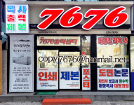 7676출력센터 전대점