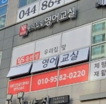 윤선생우리집앞영어교실 세종고운골드클래스영어교습소
