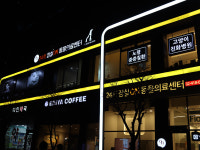 24시잠실ON동물의료센터