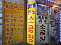 종암동원조소곱창