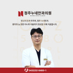 청주누네안과의원