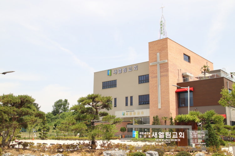 새엘림교회 사진 1