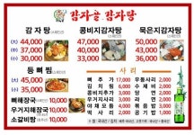 감자골감자탕 본사직영점