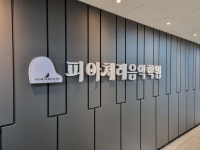 피아체레 음악학원