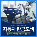 1급 DY 자동차 공업사