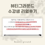 뷰티그라운드