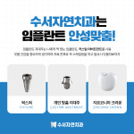 수서자연치과의원