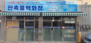 불티나종합통상