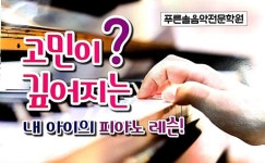 푸른솔음악학원