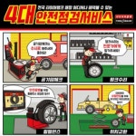 타이어뱅크 구덕운동장점