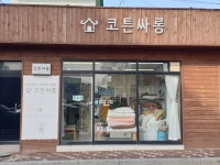 코튼싸롱