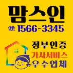 맘스인 맘스맘 파출부