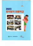 나눔과배움사회적협동조합