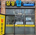 삼성탑공인중개사사무소