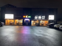 일월산 공항점