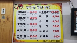 마장동한우곱창천곡점
