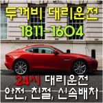 두꺼비대리운전