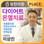 빛한의원