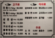 솥뚜껑 삼겹살