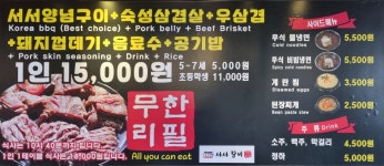 백년손님 서서갈비