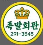 족발회관