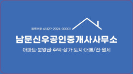 남문신우공인중개사사무소