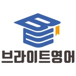 브라이트영어교습소