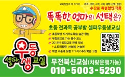 셀파우등생교실 통영무전북신교실