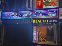 금호노래연습장