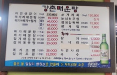 두지리강촌매운탕