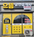 으뜸공인중개사사무소