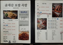 윤대감보쌈족발천곡점